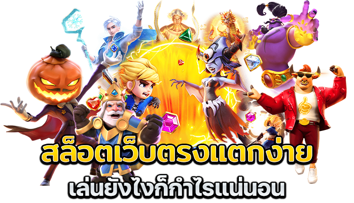 JAOYAK เครดิตฟรี